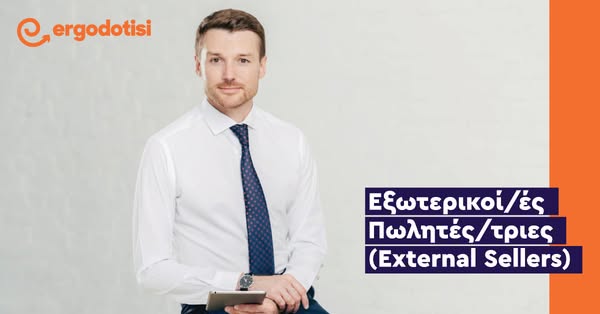 Εξωτερικοί/ές Πωλητές/τριες (External Sellers)